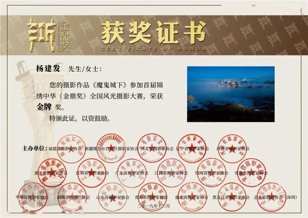 攝影史上最多印章的獲獎證書您見過嗎