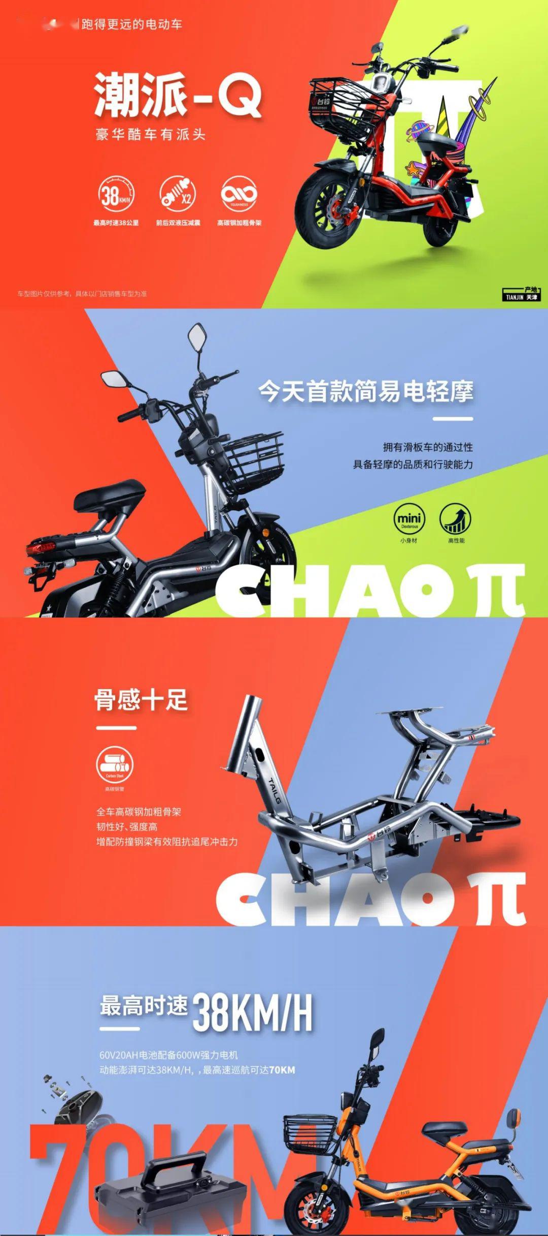 "碟"战派潮派-q是由台铃天津公司出品的豪华电轻摩,酷管造型,动感十足