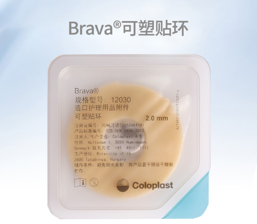 造口为什么建议常规使用可塑防漏贴环