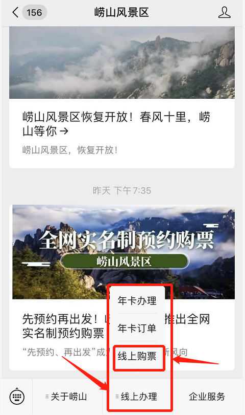 先预约再出发崂山风景区推出全网实名制预约购票