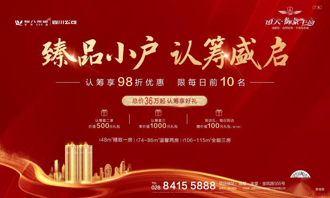 火热认筹中建面约48115㎡幸福臻品一城倾献