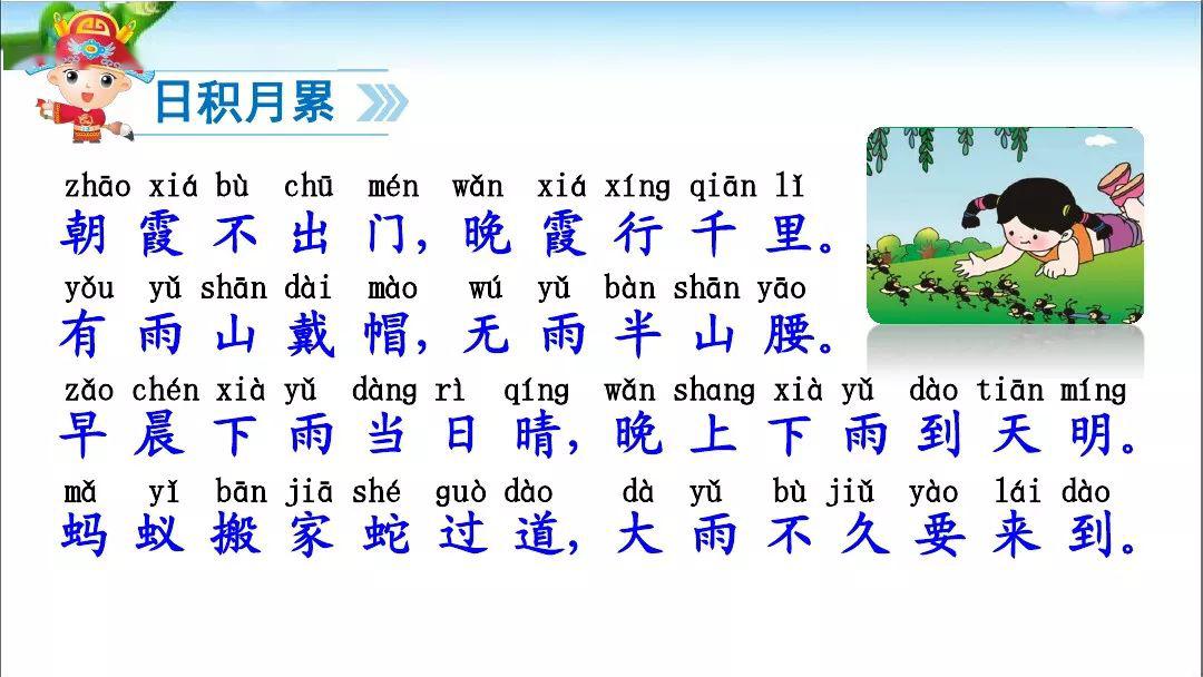 预习部编版一年级语文下册语文园地6和大人一起读夏夜多美知识点图文
