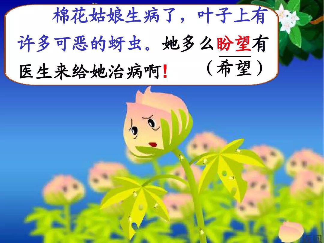 一文是一篇充满童趣童真的童话故事,课文主要讲了棉花姑娘病了,它请求