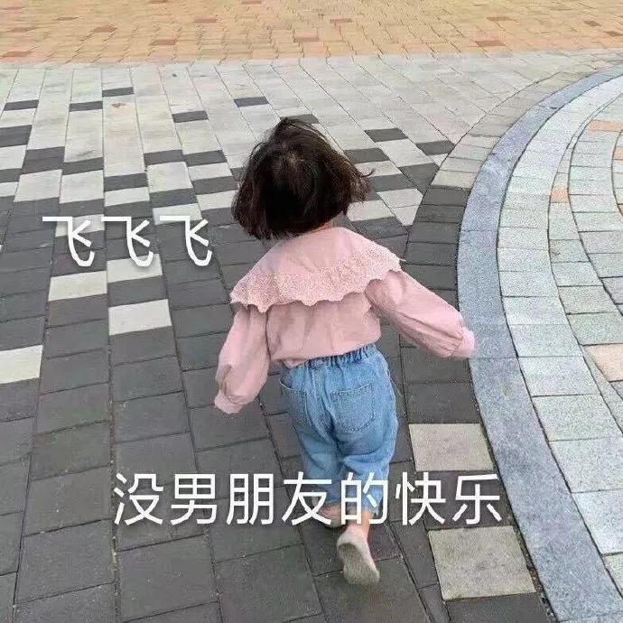 沙雕表情包如何讓閨蜜陪我單身一輩子