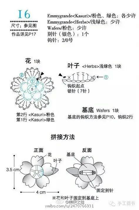 樱花图解集丨7款樱花钩针图解钩出我们心中の春天
