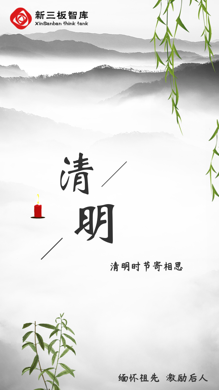清明时节寄相思