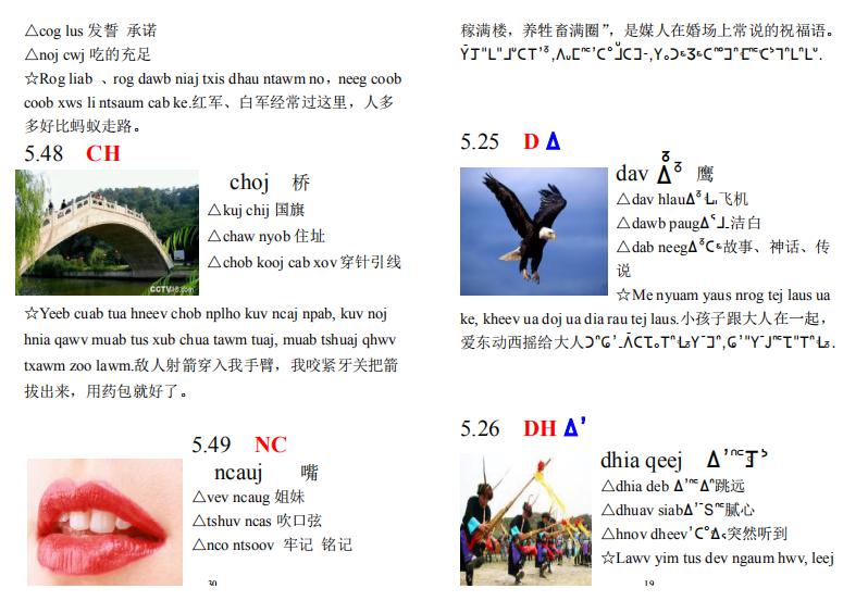 花了15天我整理了这份苗语学习干货合集附张元奇教材快来收藏