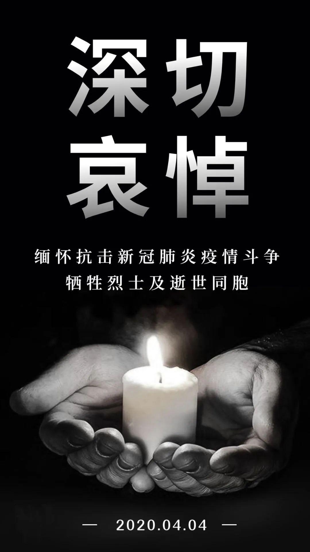 致敬英魂,志哀逝者