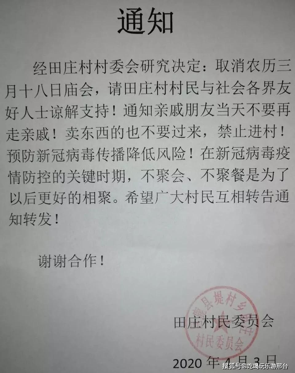 邢台三地又有村取消过会沙河巨鹿威县