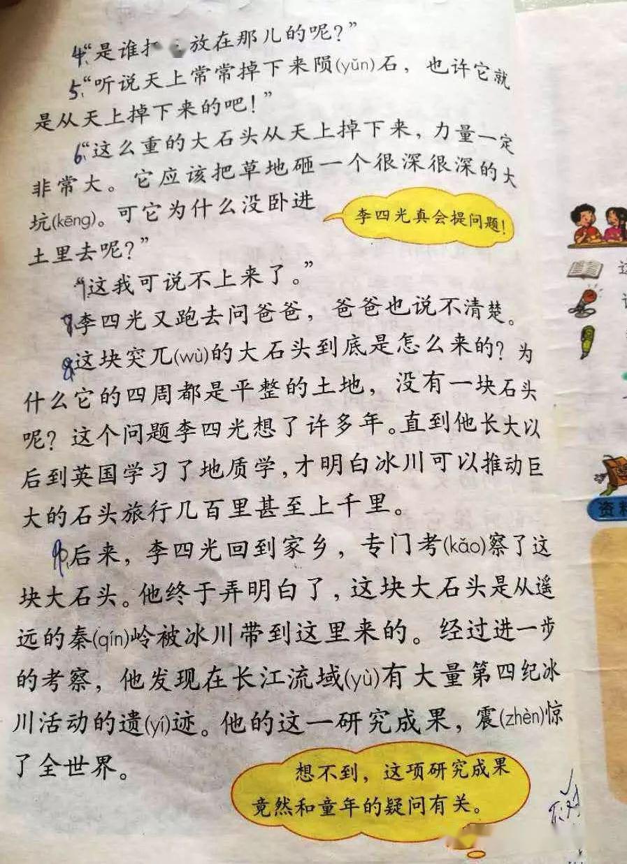 有一篇《奇怪的大石头》