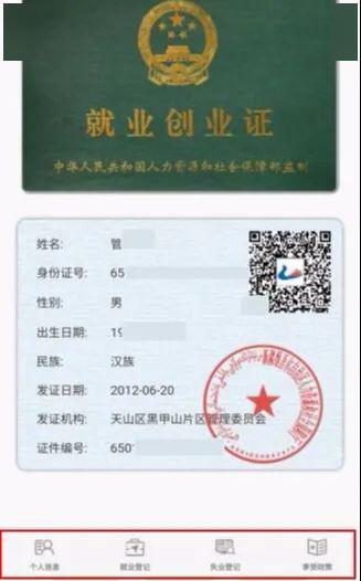 本月起乌鲁木齐启用这种电子版证件附申请指南67