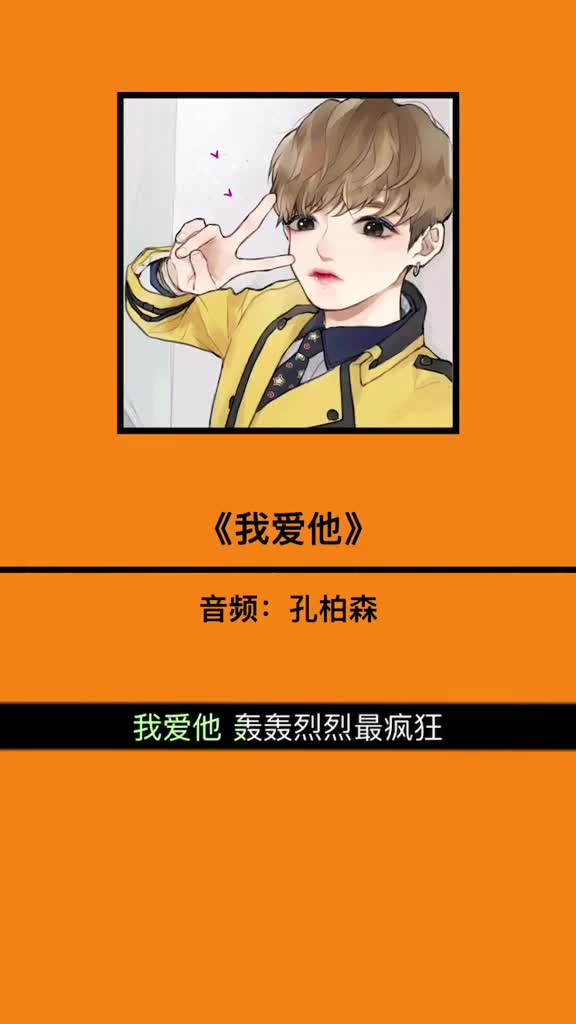 我爱她轰轰烈烈最疯狂热门音乐高校拉歌