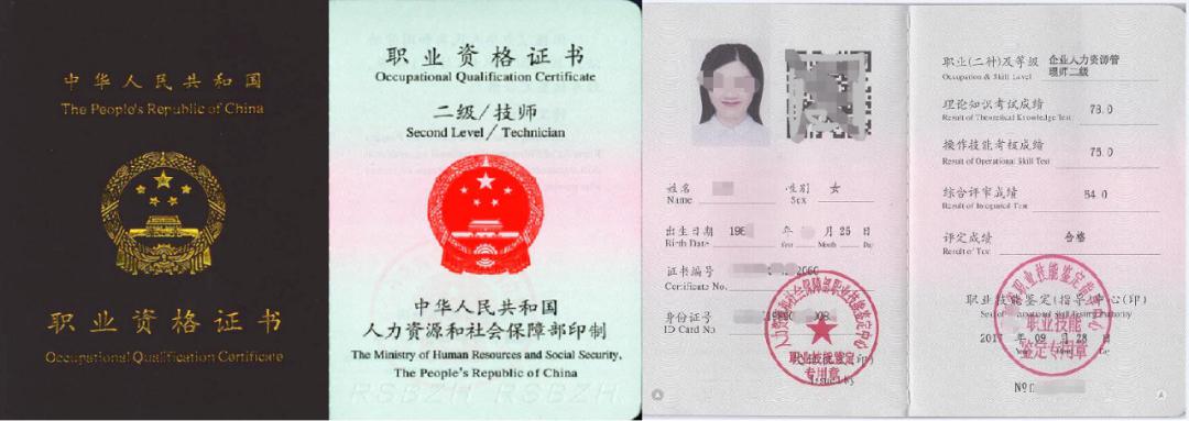 人力资源和社会保障部)01professional credentials职业资格证与发证
