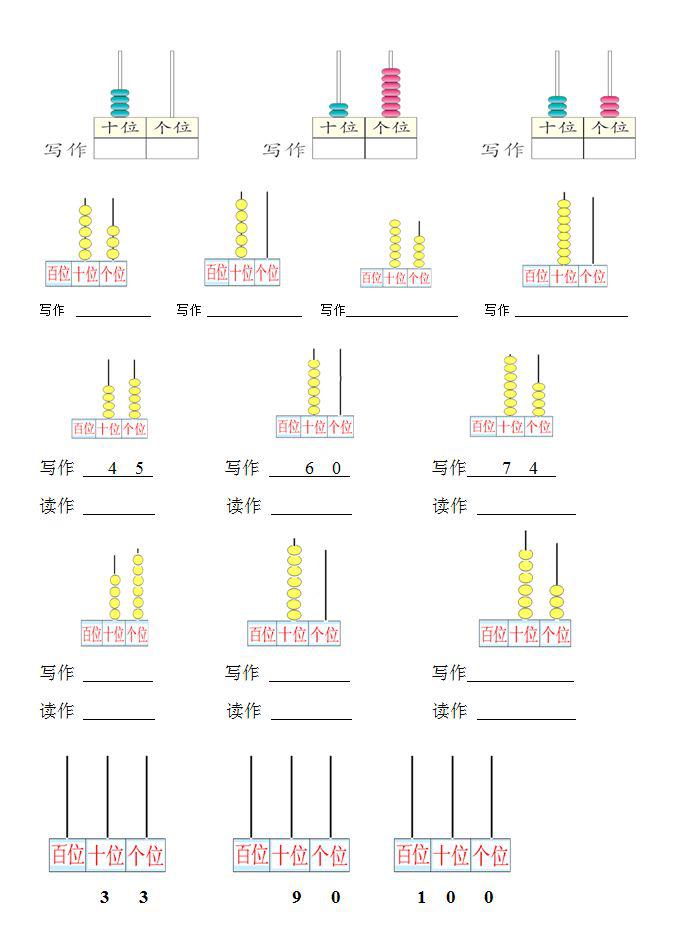 小学数学一年级下册读数