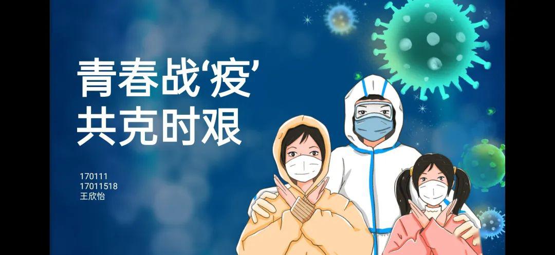 了手抄报,视频剪辑,心得感受,ppt讲解,以"青春战疫,共克时艰"为主题