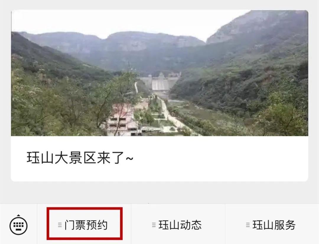 珏山2020-3-29门票6点击"确认"领取成功7"我的"进入" 个人中