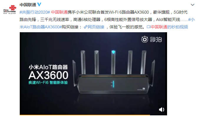 《中国联通与小米深度联动 联合推出WI-Fi6路由器小米AIoT路由器AX3600》