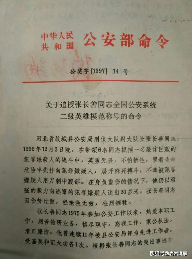 故城县公安局长图片