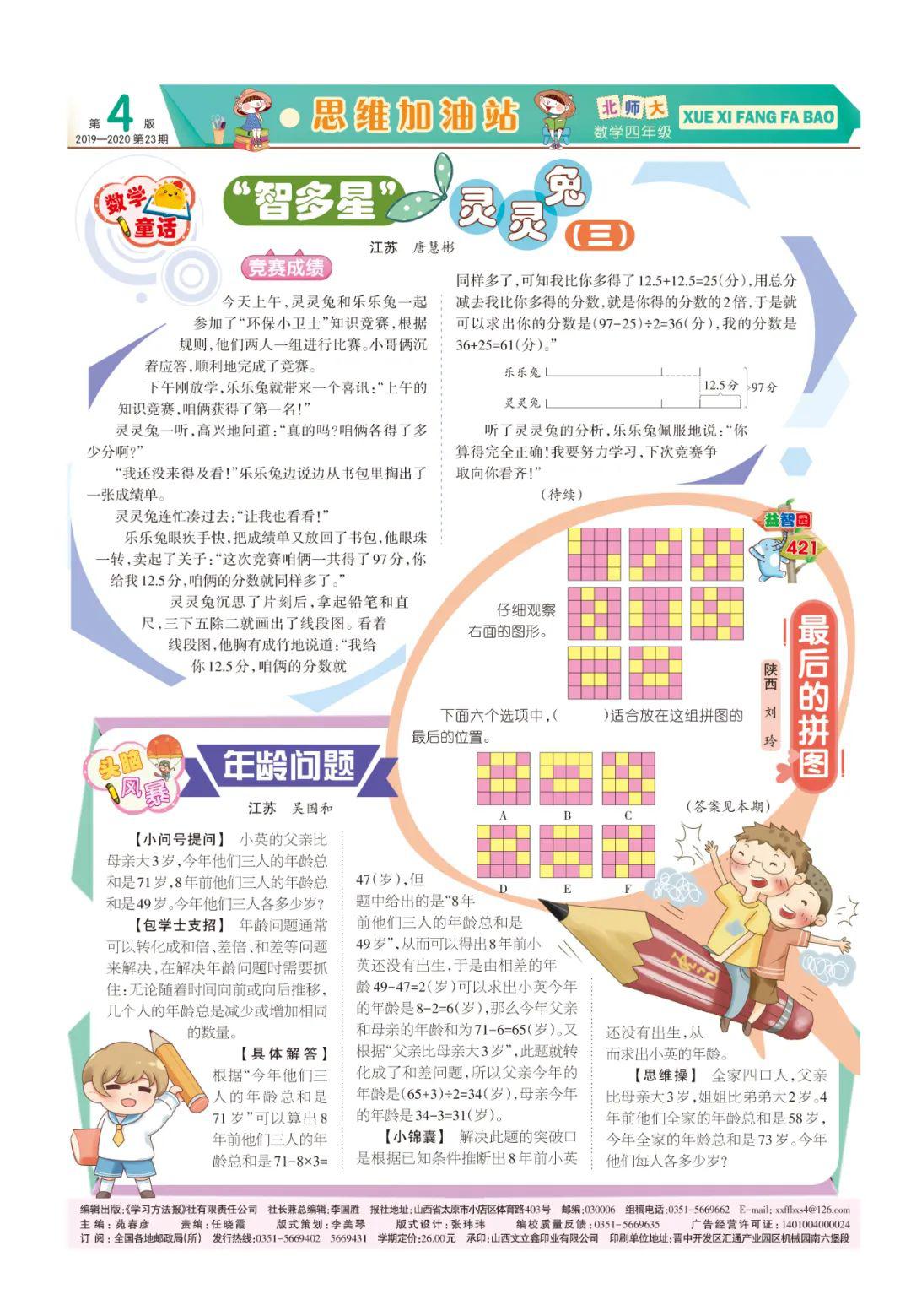 《学习方法报》小学数学北师大四年级第23-24期