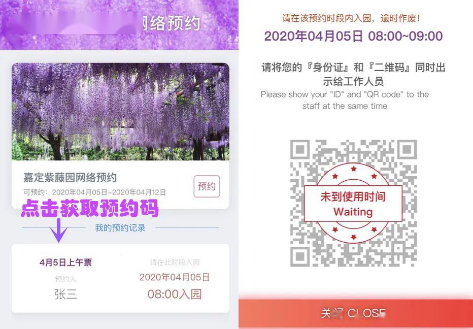 扩散嘉定紫藤园游览预约系统正式上线入园必须预约