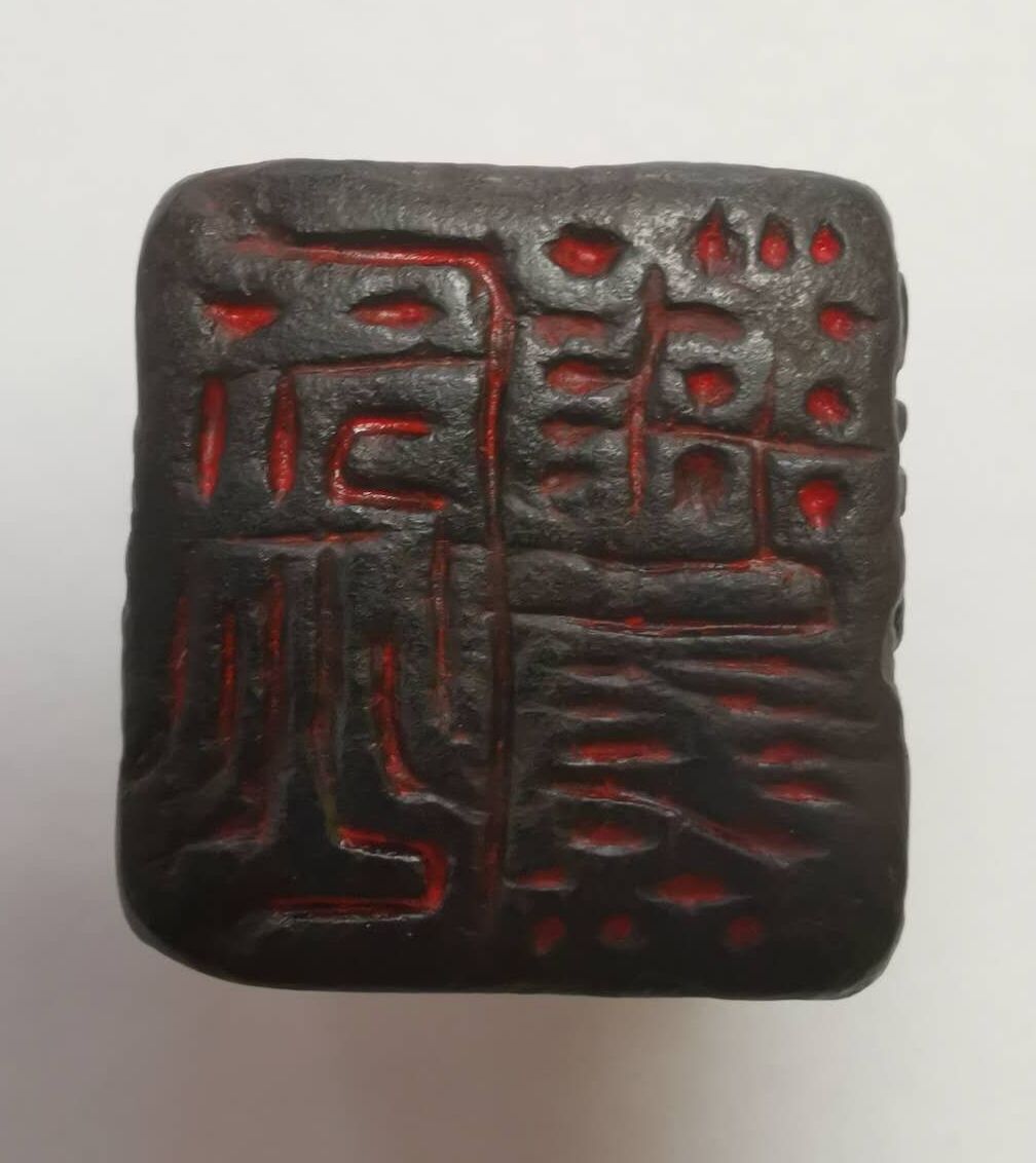 汉代煤精石六面五灵印赏析!