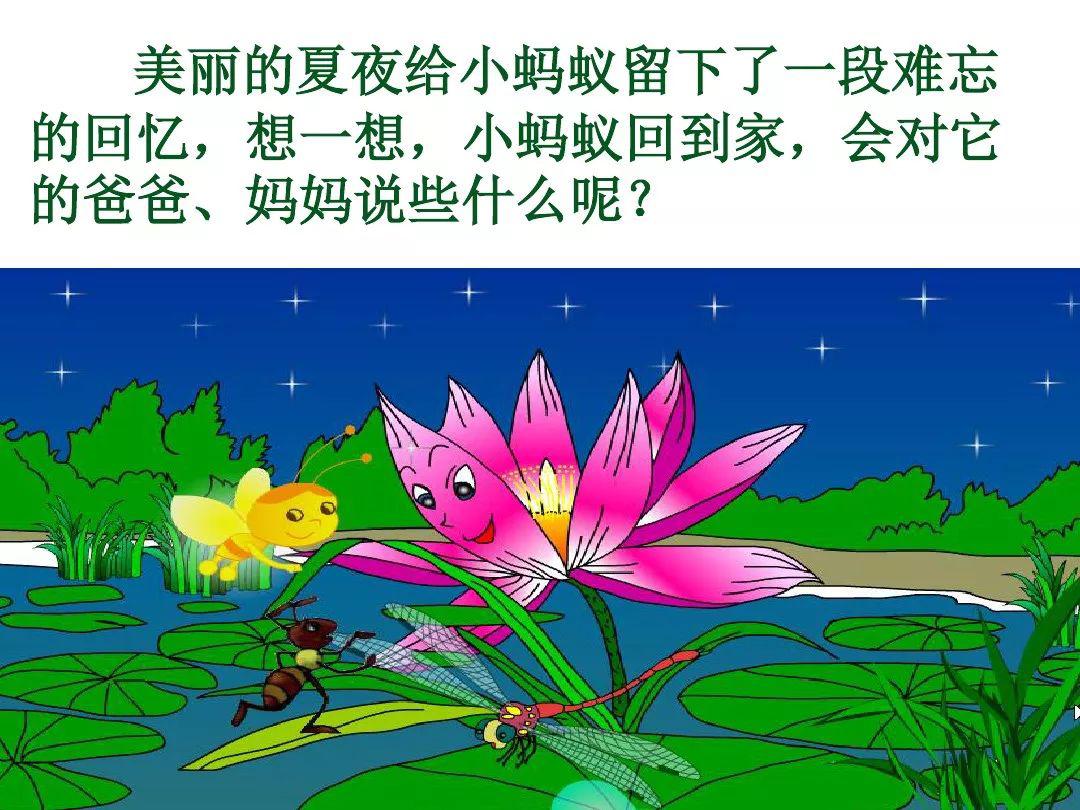 预习部编版一年级语文下册语文园地6和大人一起读夏夜多美知识点图文