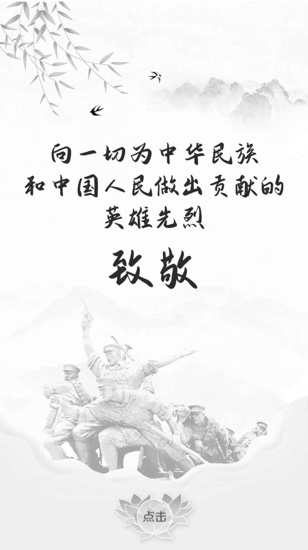 专题策划今日向英雄烈士致敬