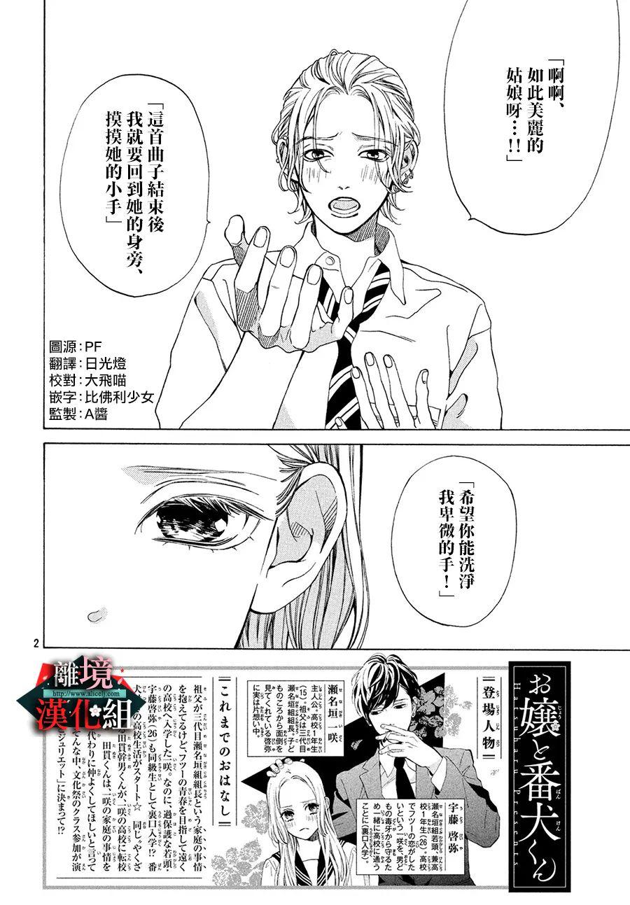 离境大小姐和看门犬ch15はつはる28p