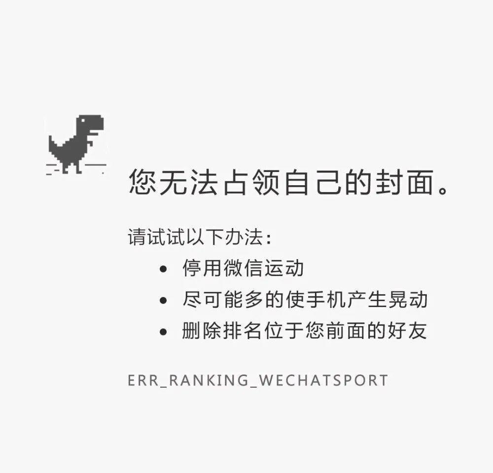 微信运动步数封面搞笑图片