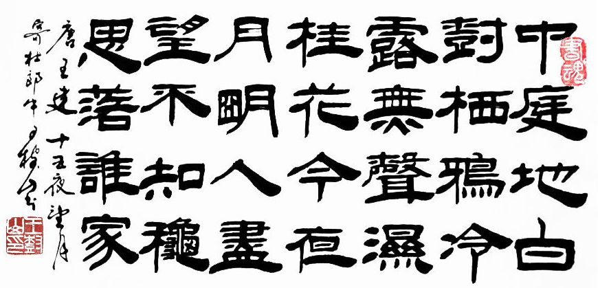 王樹山書法正是江南好風景落花時節又逢君杜甫王之渙王建韋應物詩