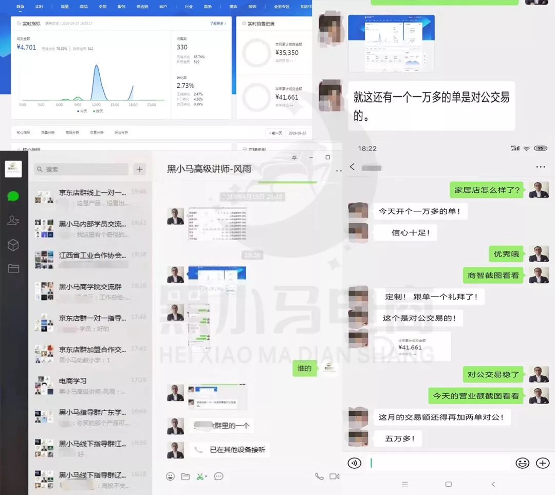 黑小马学员风采:你们是我带过的最优秀的一届!-京东店群_黑小马电商_京东无货源_京东入仓_京东开店