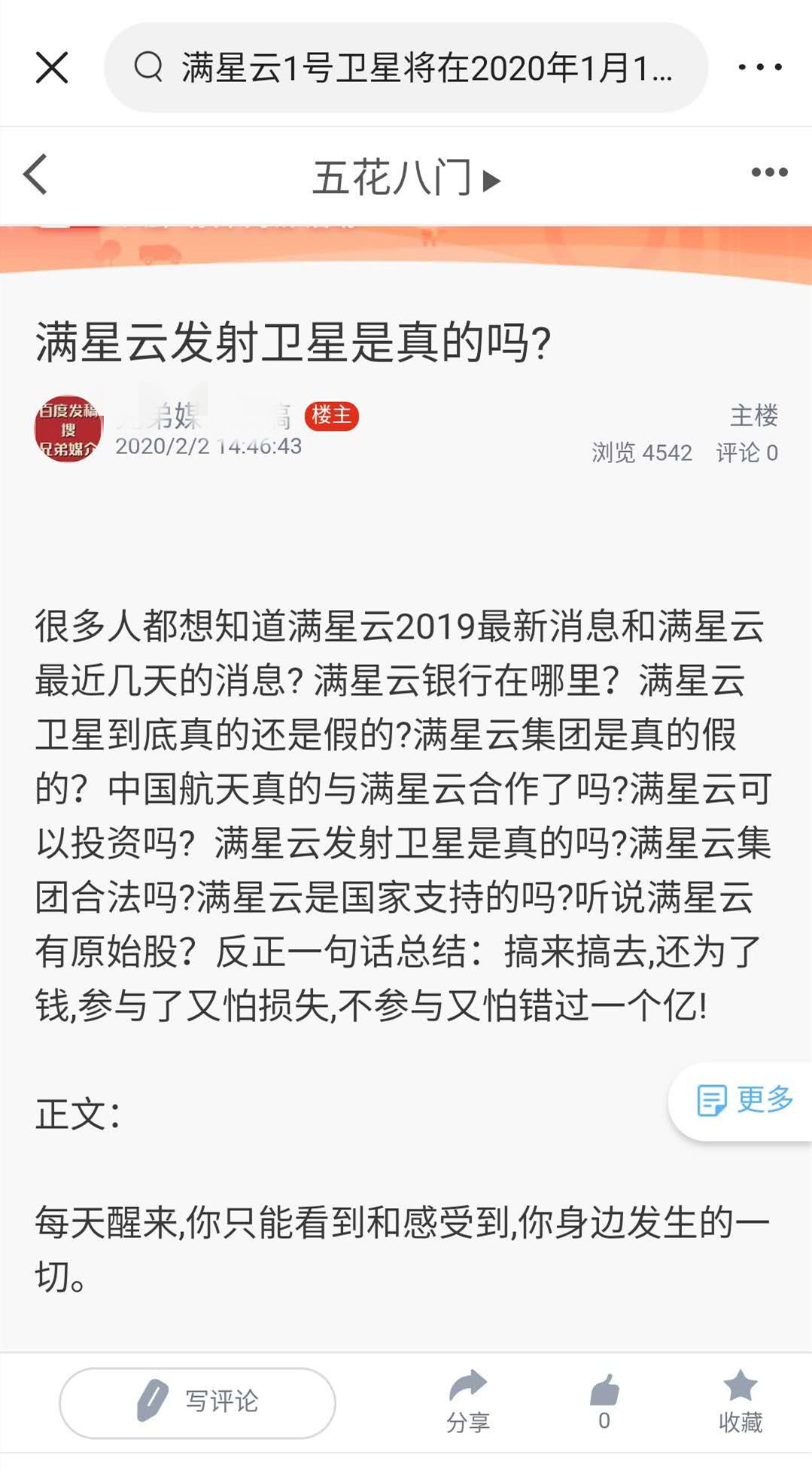 满星云是云数贸云讯通衍生的传销组织!