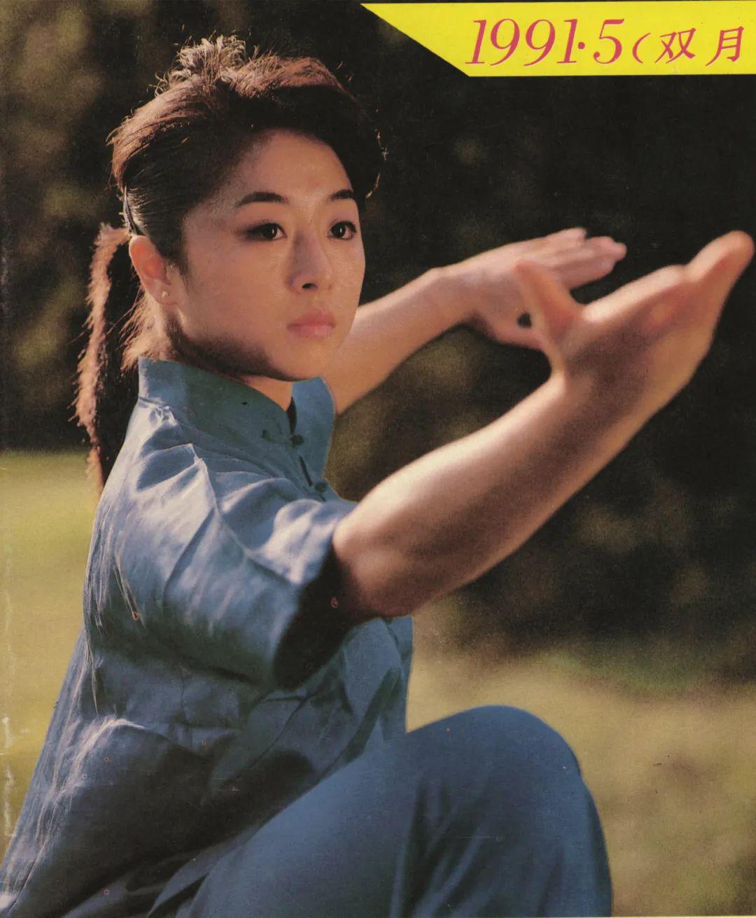 (90年代武术杂志封面人物高佳敏)第一位世界武术锦标赛女子太极拳