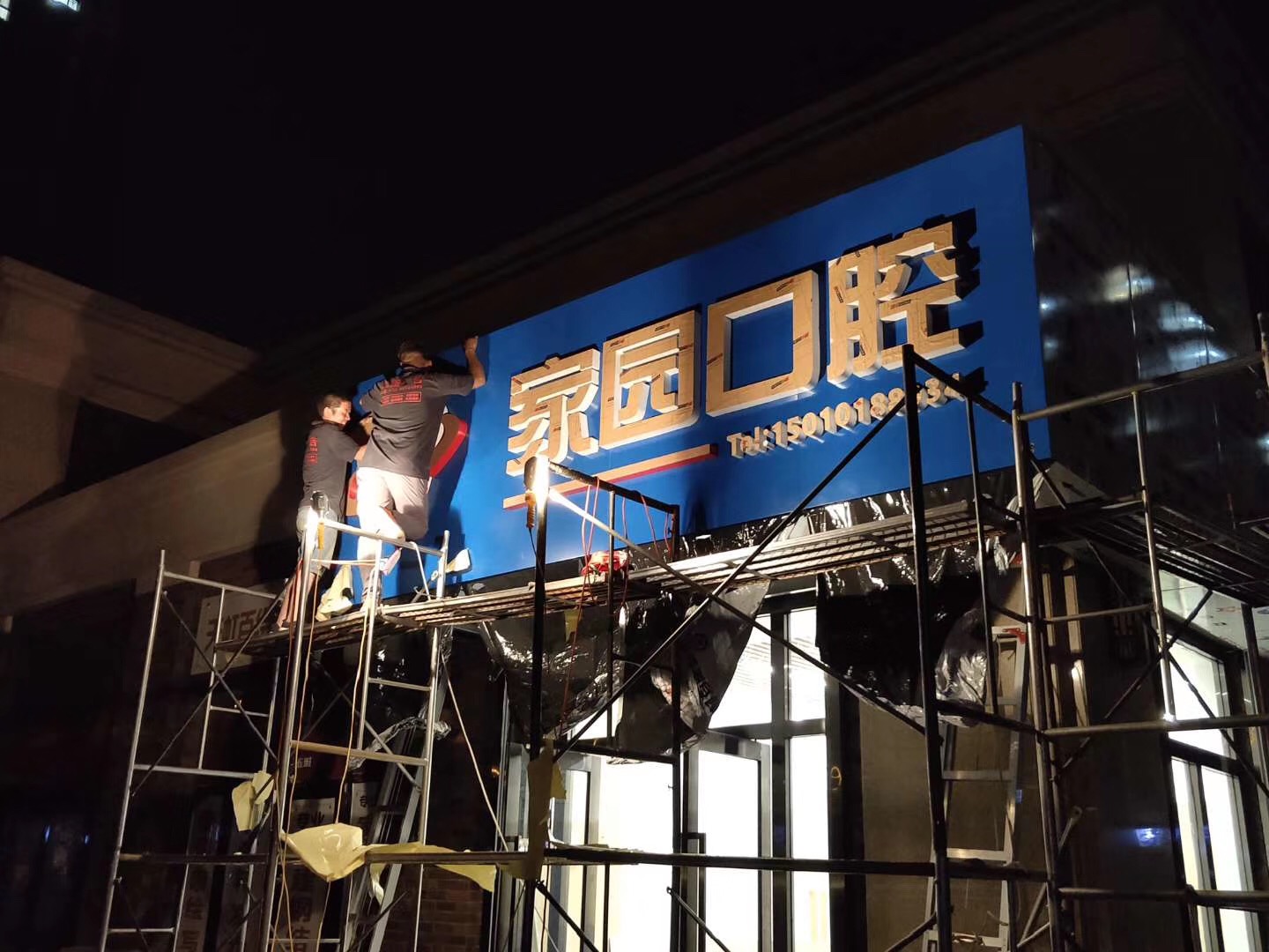 原创为家园口腔提供门头设计安装服务