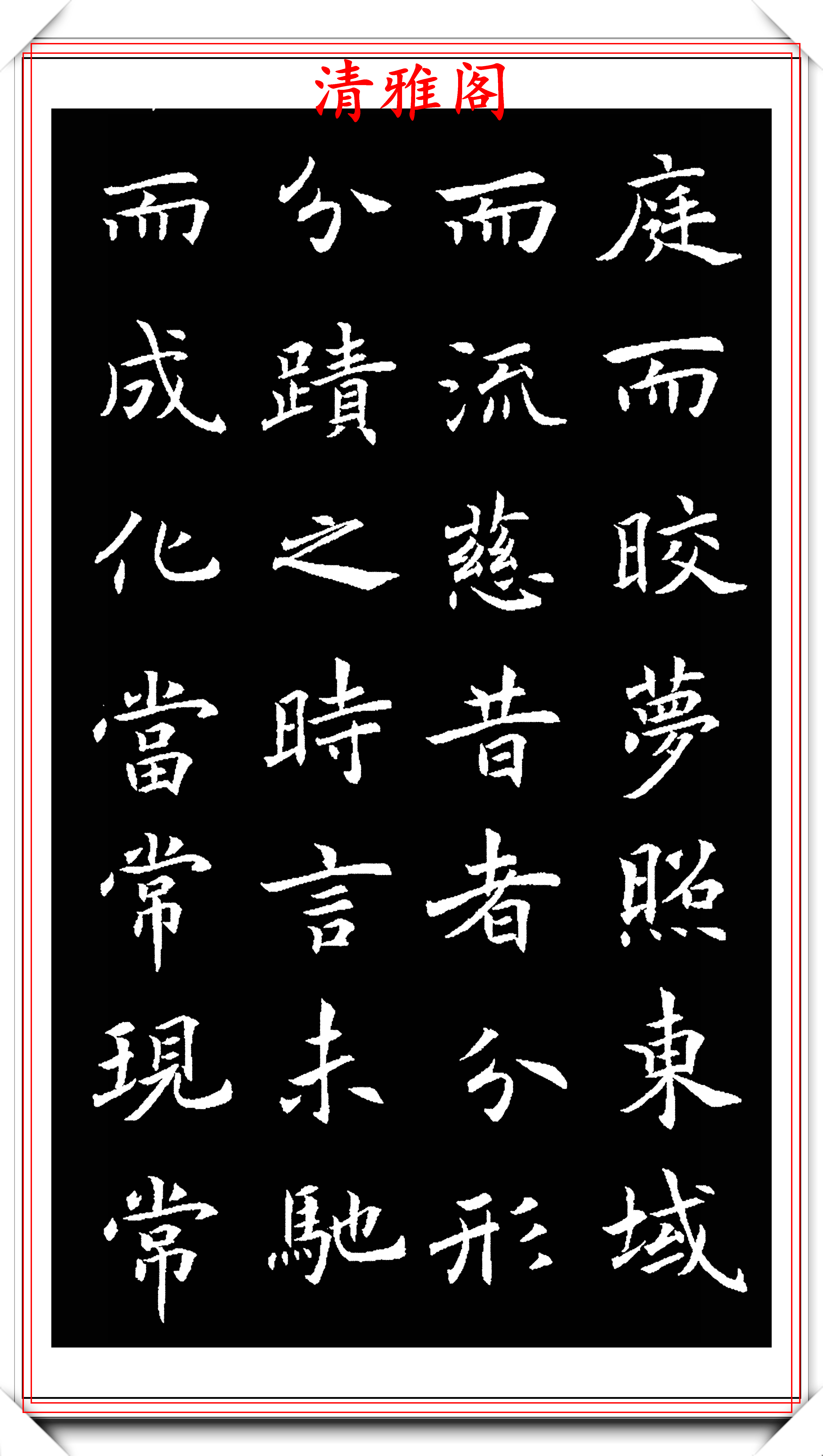 原創周學慶新體楷書創作聖教序風格新穎筆法古樸楷書創新極品書作