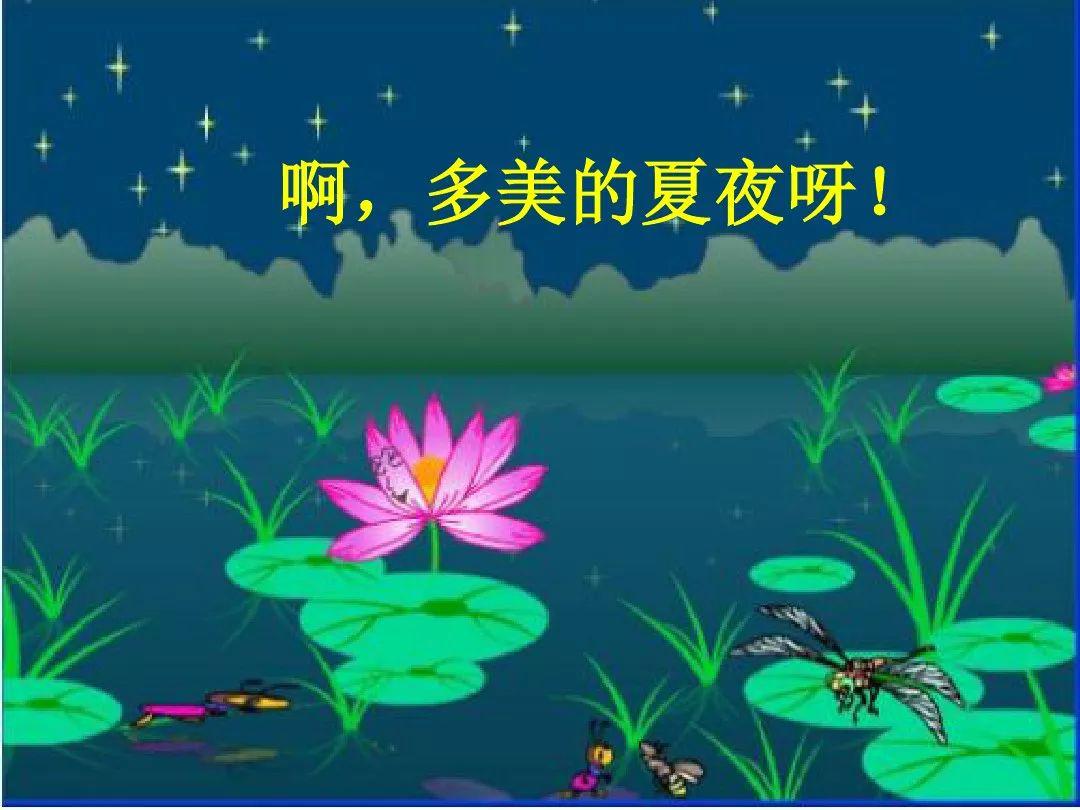 预习部编版一年级语文下册语文园地6和大人一起读夏夜多美知识点图文