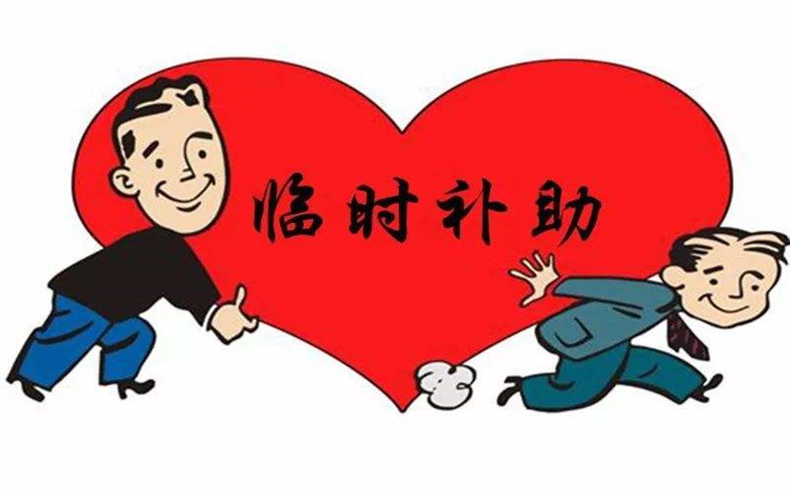 好消息宜宾这些人的生活补助要涨了