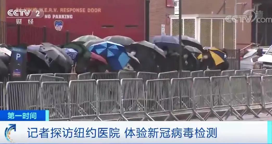 纽约皇后区央视记者走进疫情重灾区亲身体验美国新冠病毒检测