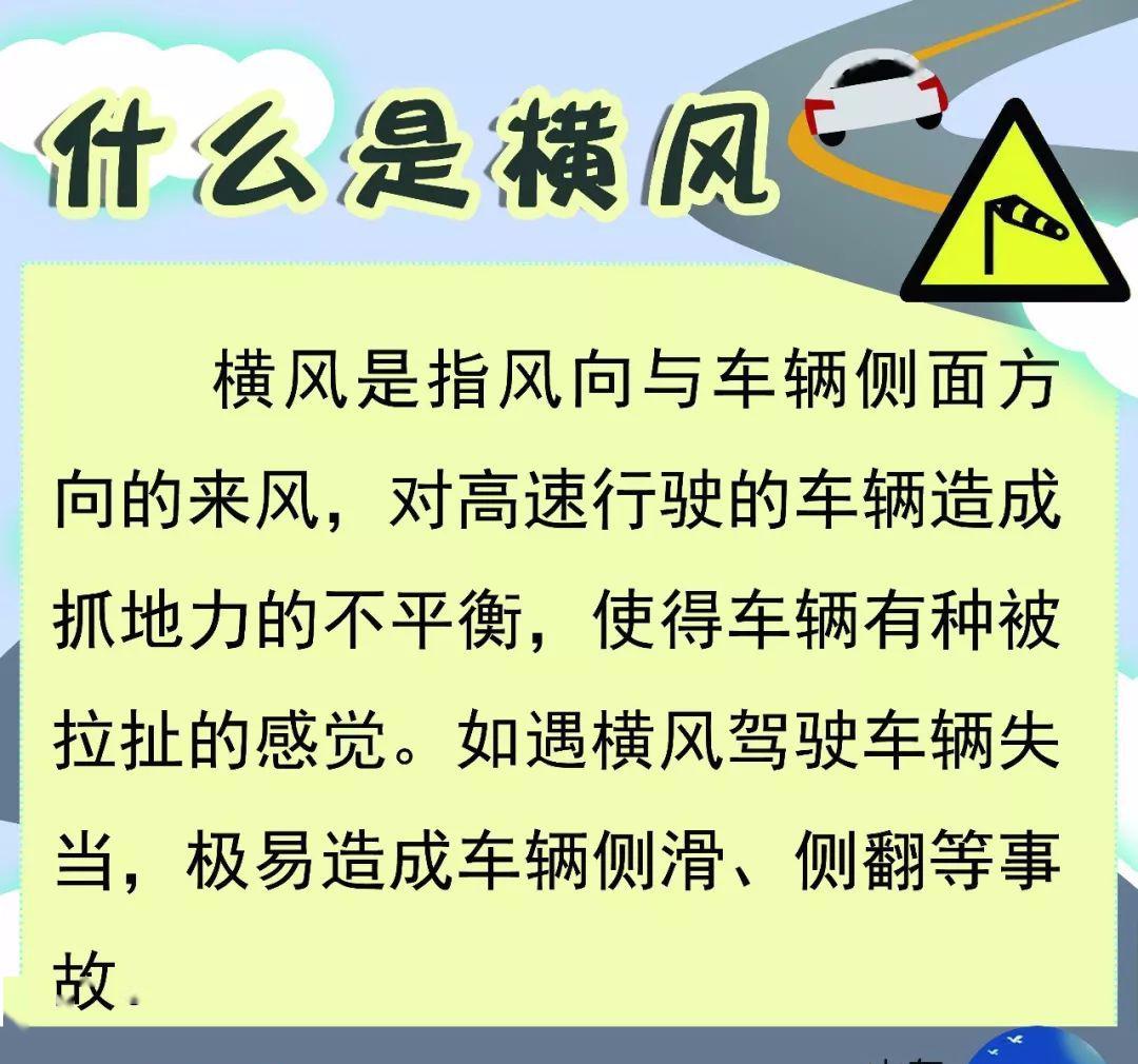 提高警惕,這是橫風!