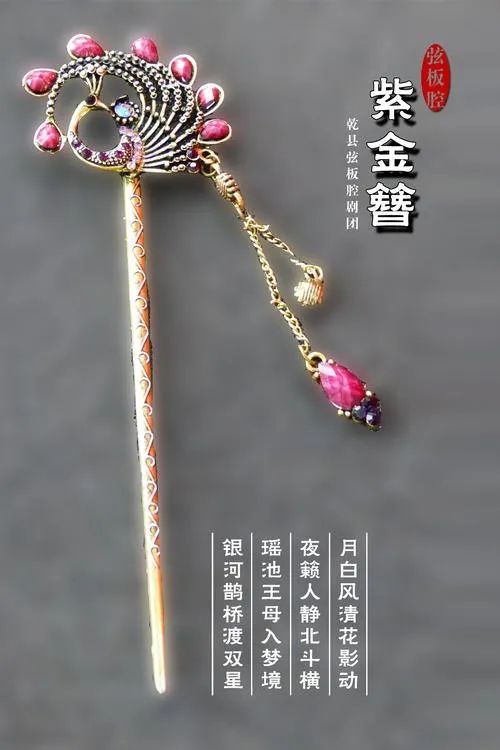 弦板腔《紫金簪》竟然是"将错就错"(附精彩视频)