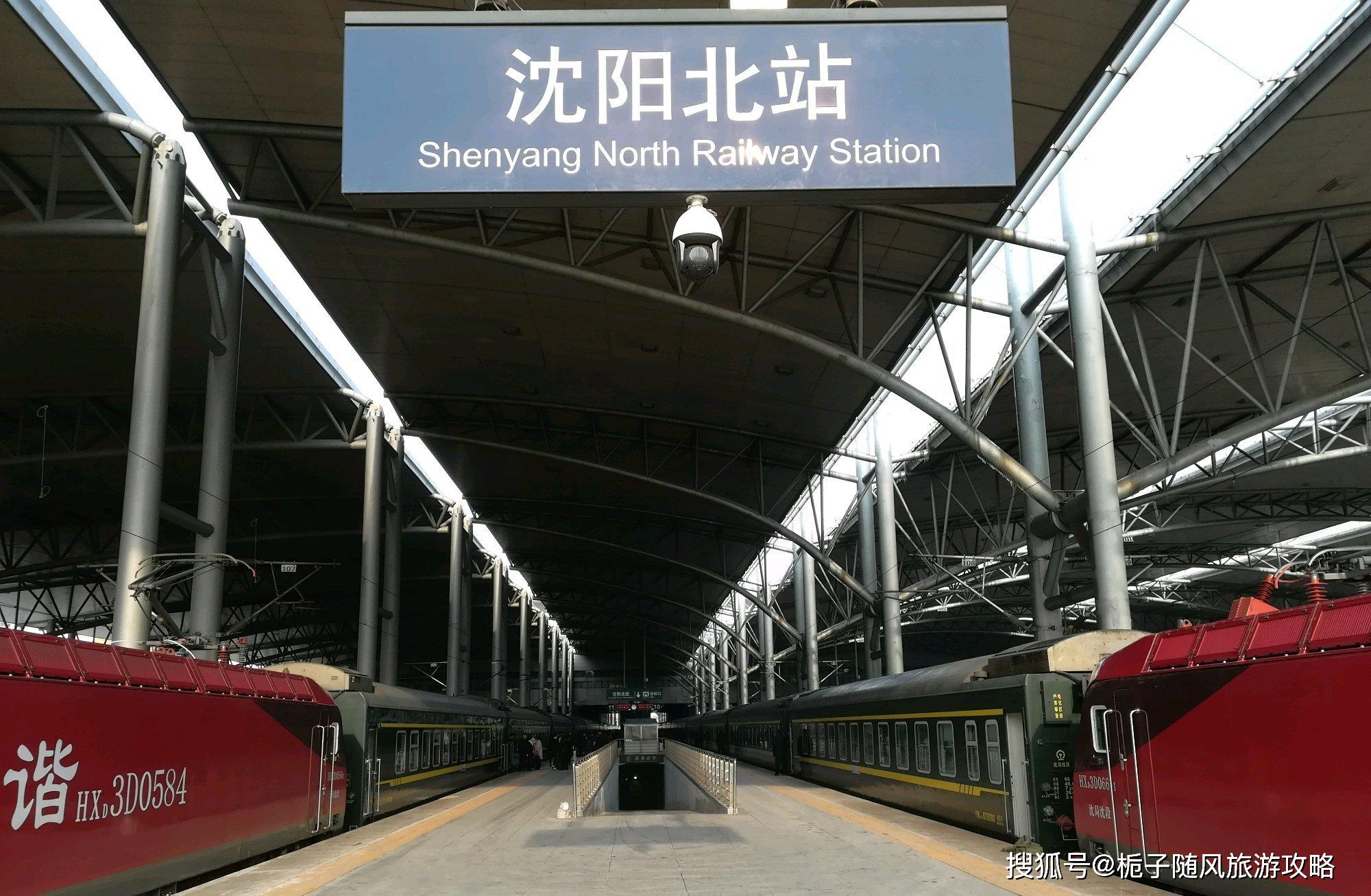 沈阳铁路枢纽图片