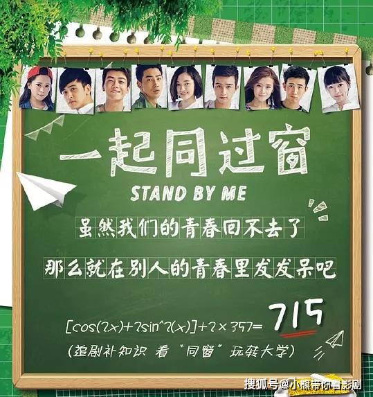 年少衬轻狂谈笑倚同窗解锁校园黑马神剧一起同过窗