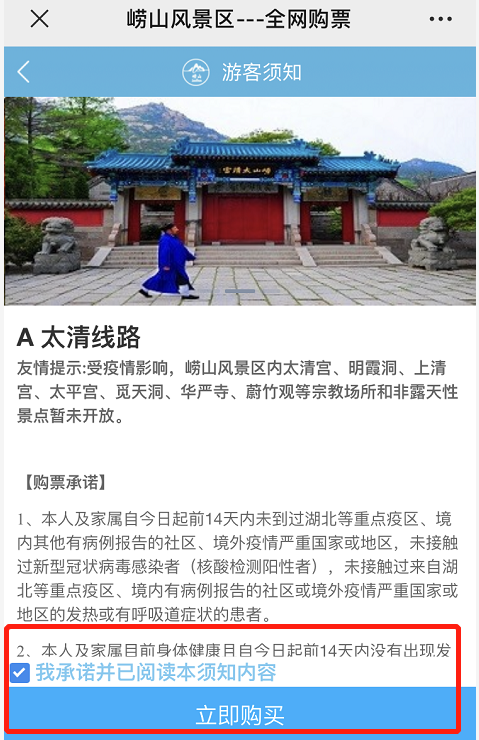 先预约再出发崂山风景区推出全网实名制预约购票