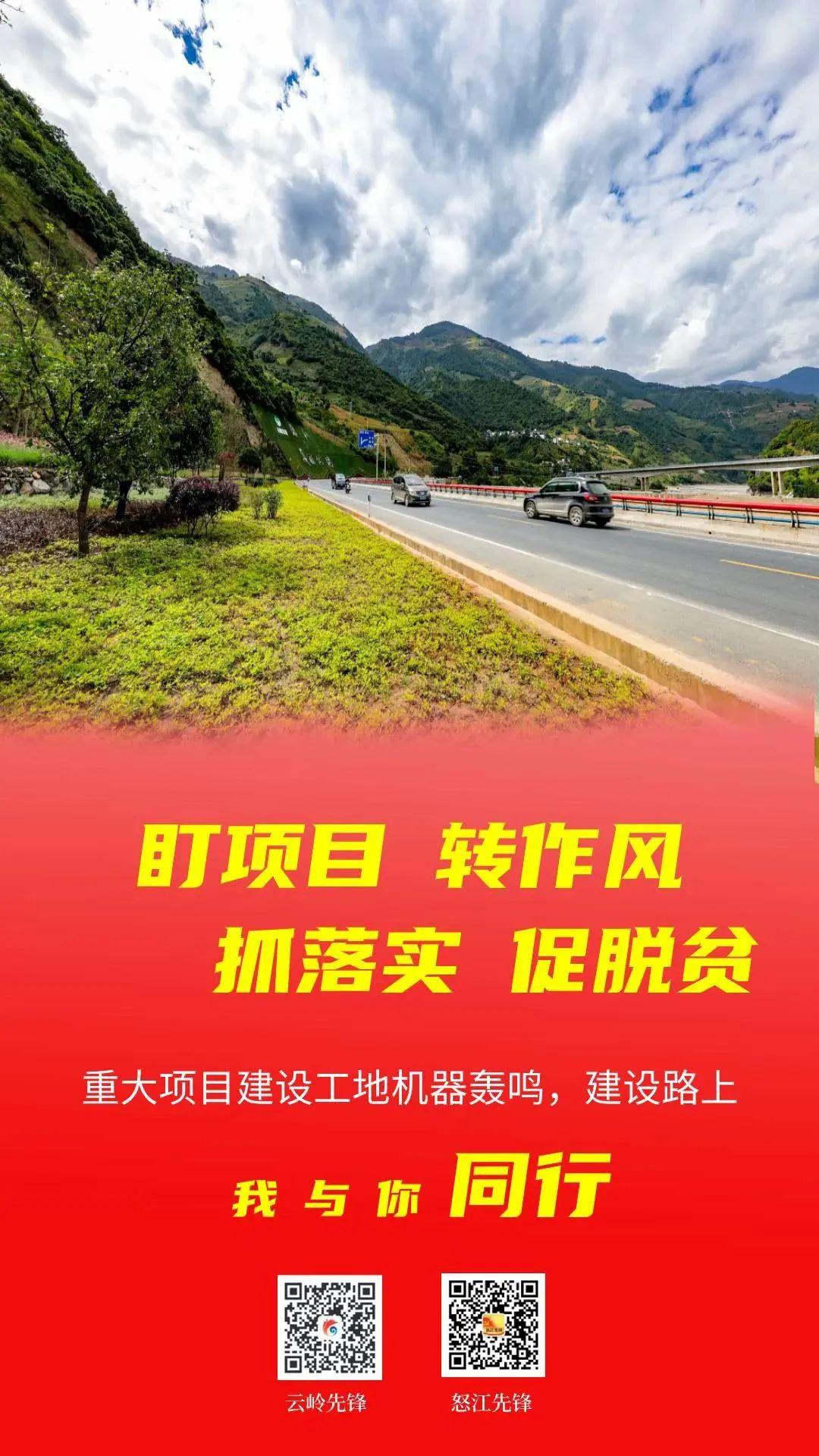 云岭先锋全媒体策划怒江防控战疫保零脱贫战役清零