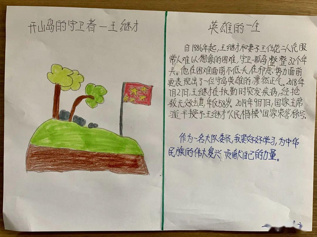 他们有的亲手制作了英雄卡,在制作的过程中了解英雄,立志学习他们的