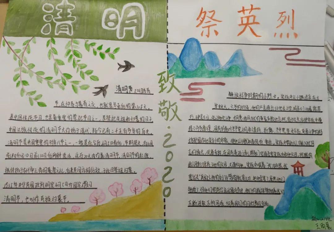 首师附苹中及分校致敬2020清明祭英烈主题教育活动