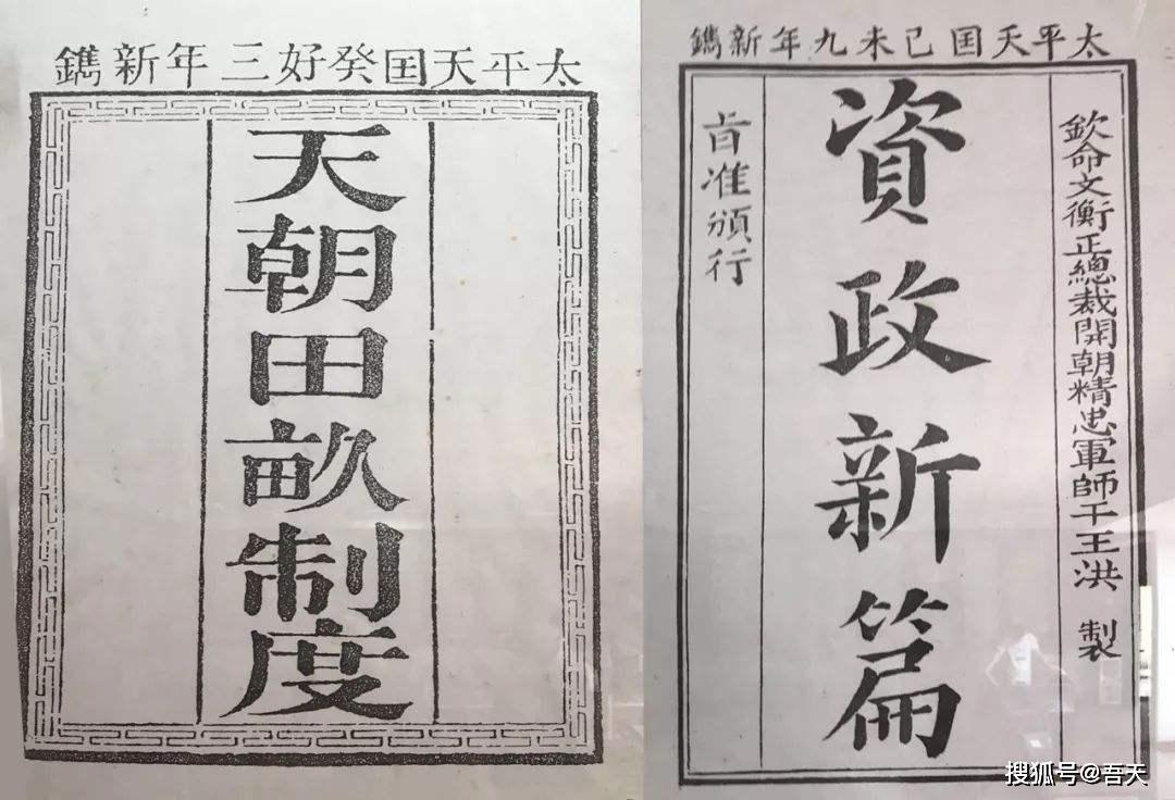 《天朝田亩制度《资政新篇》中华文化博大精深,地名的来源也有着