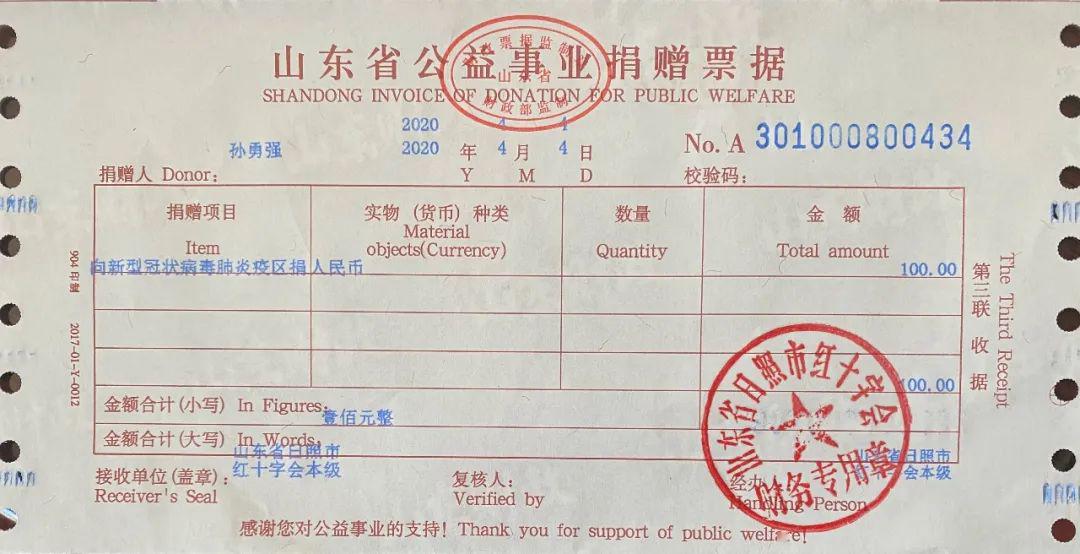 路支行通过网络转账捐赠善款的爱心人士可到市红十字会领取收据和证书