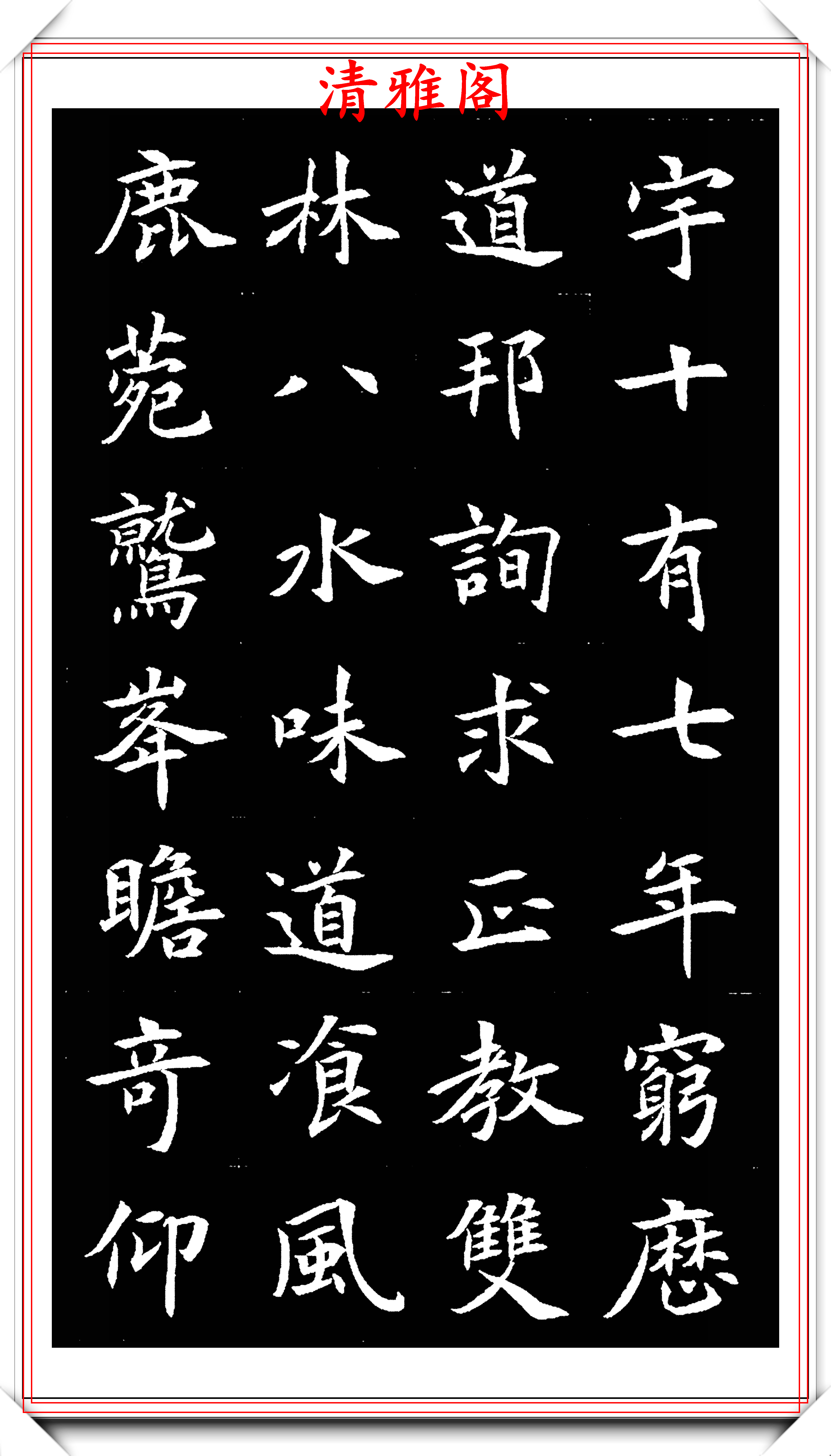 原創周學慶新體楷書創作聖教序風格新穎筆法古樸楷書創新極品書作