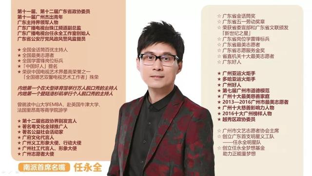 广东台主持人任永全实力财力人缘了得成立明星义工队投身公益